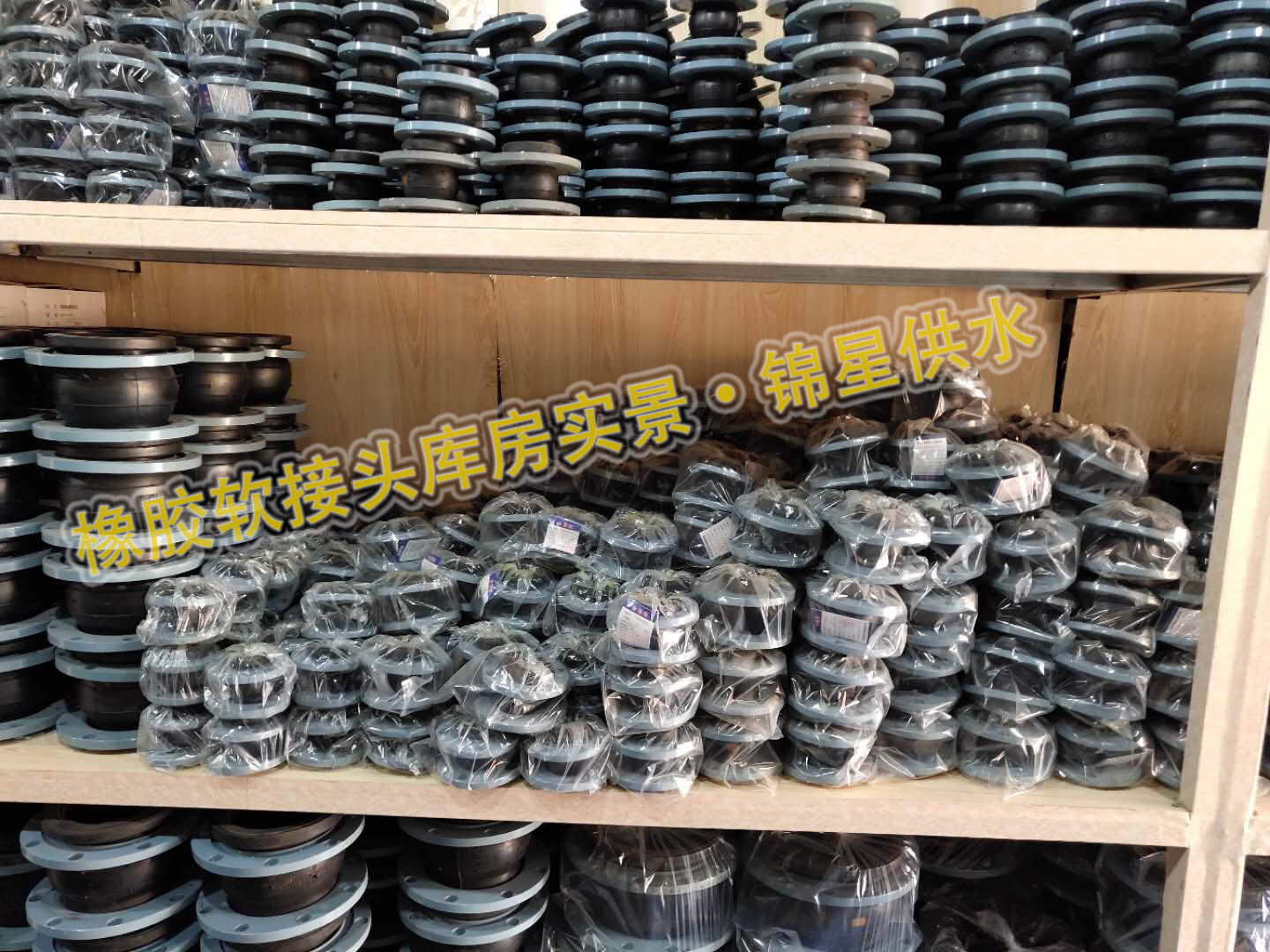 陜西橡膠軟接頭庫存實景
