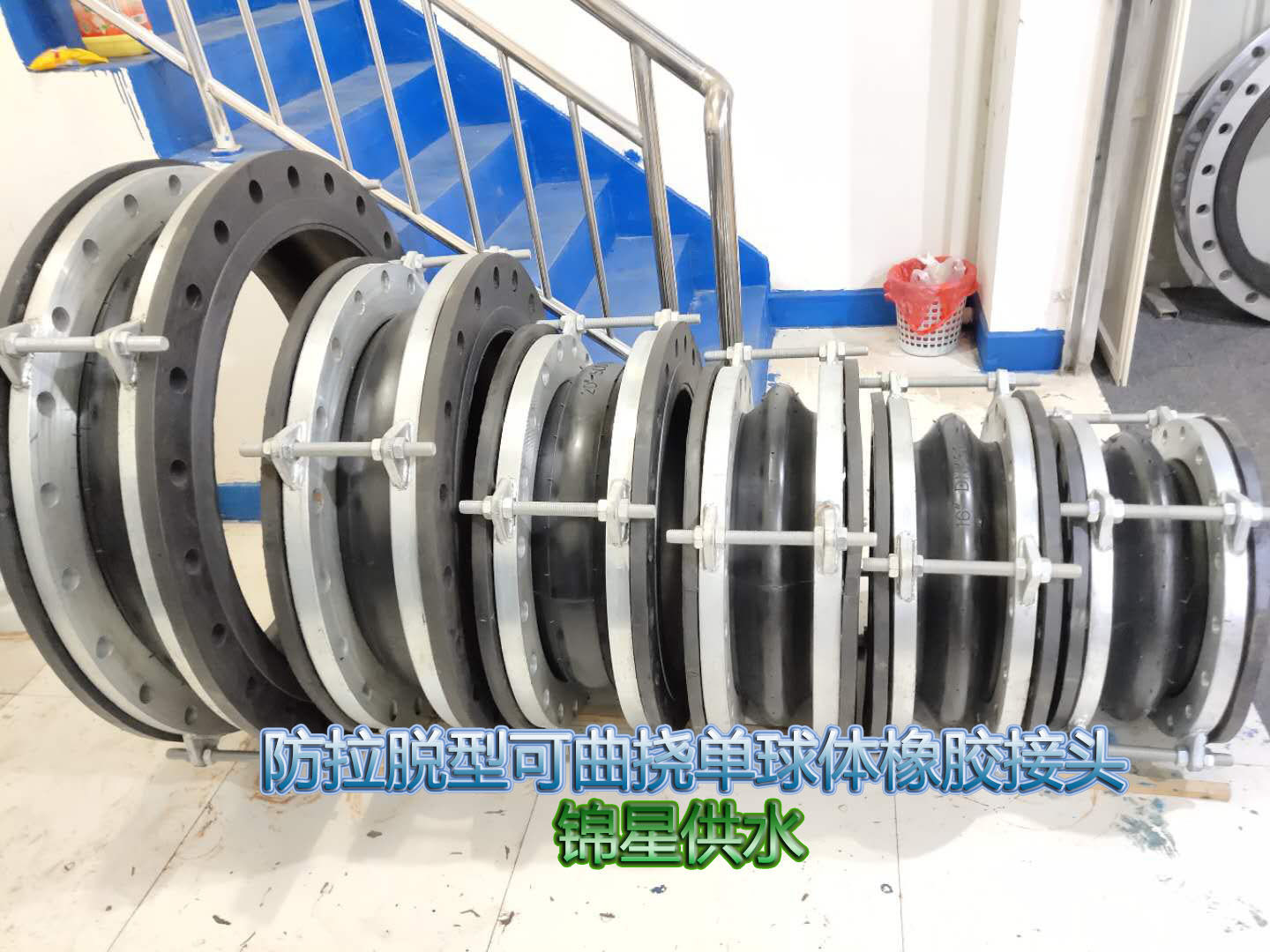 防拉脫單球橡膠軟接頭