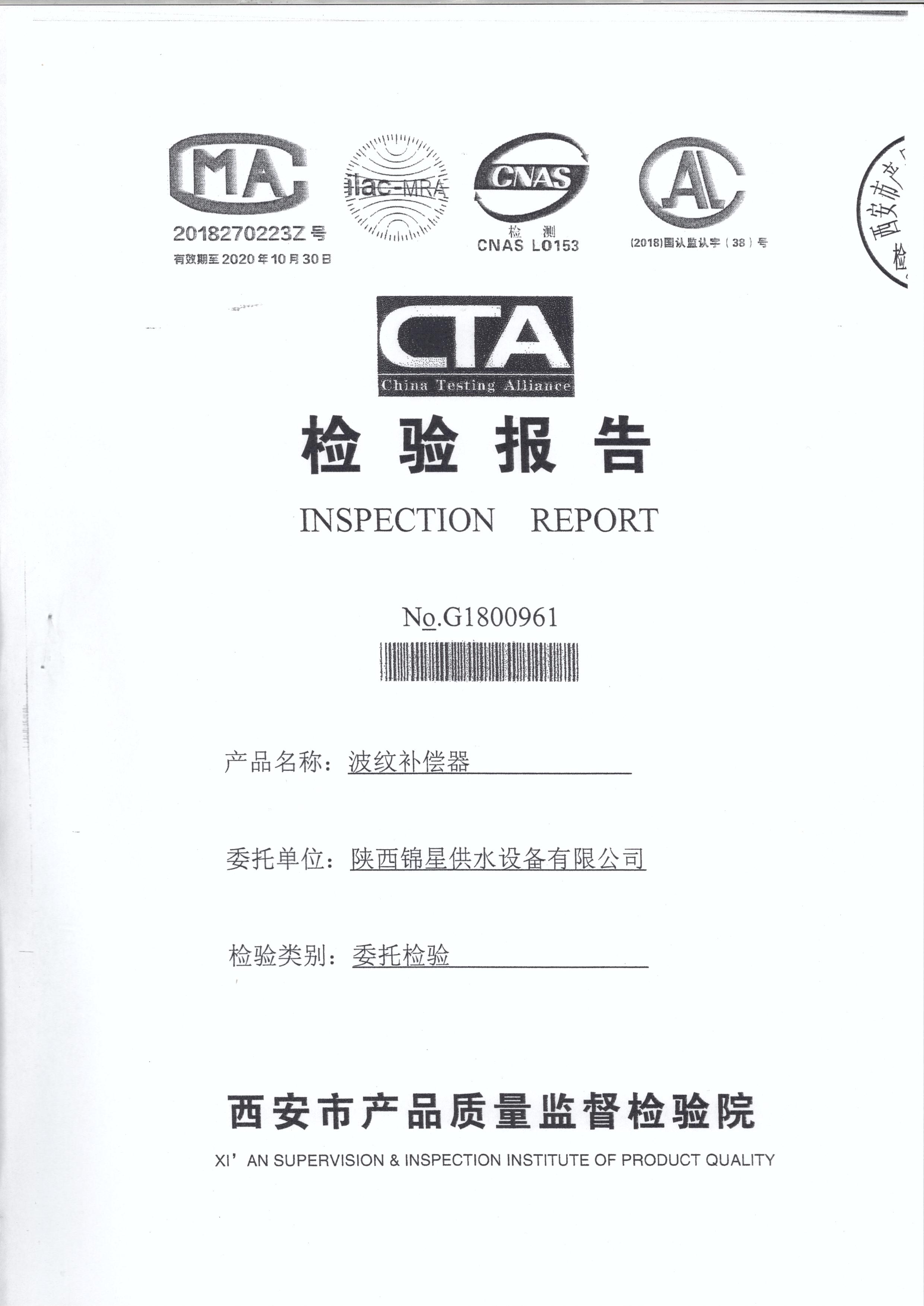 陜西波紋補(bǔ)償器檢驗報告