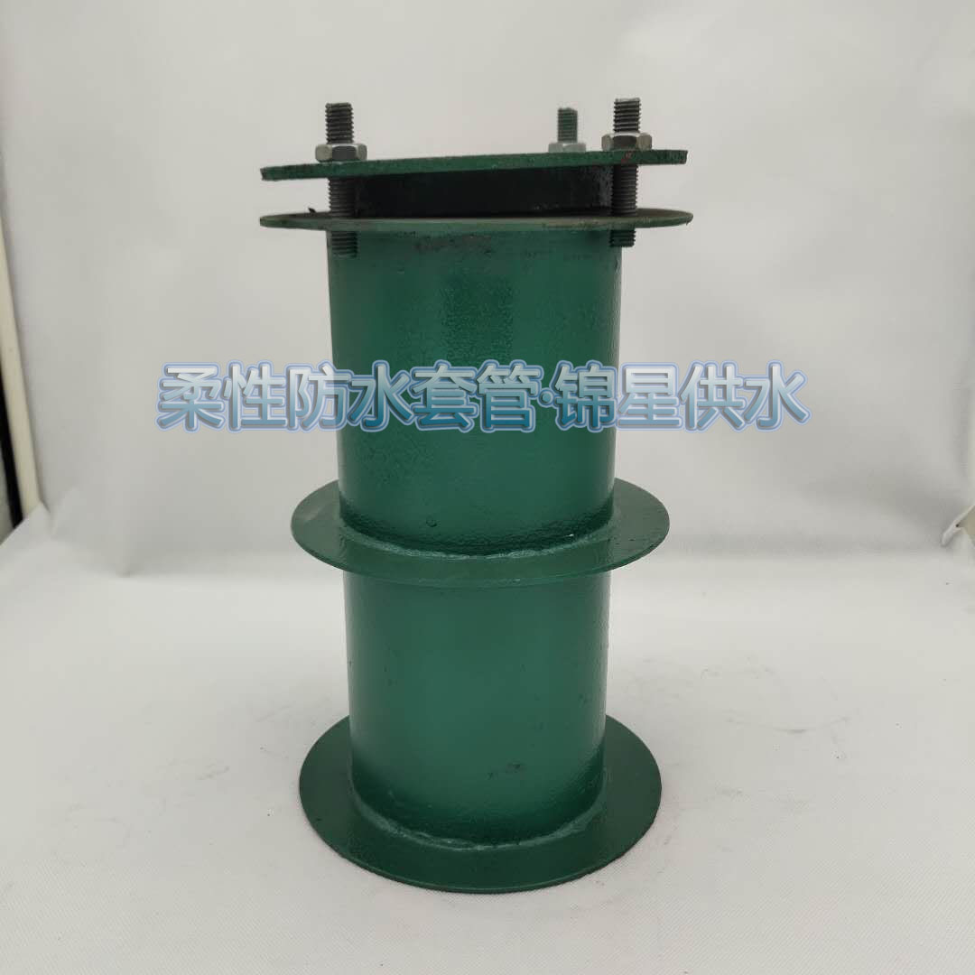 柔性防水套管